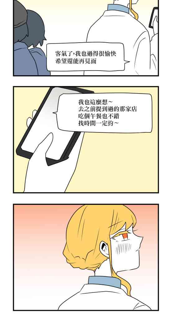 減法累述 - 30話 - 2