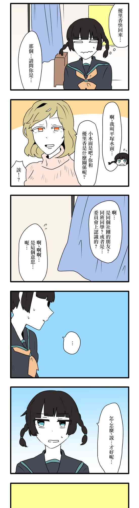 減法累述 - 4話 - 3