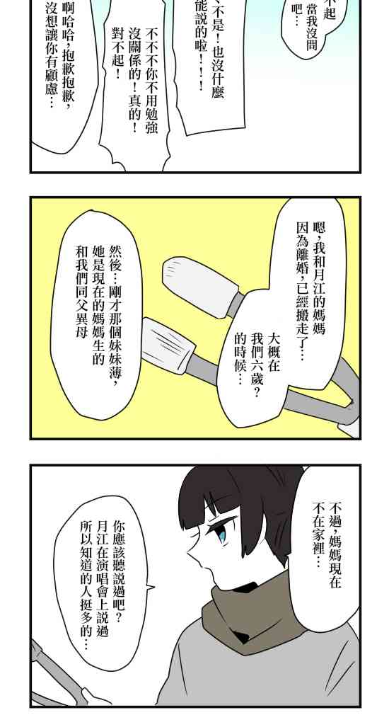 減法累述 - 38話 - 2