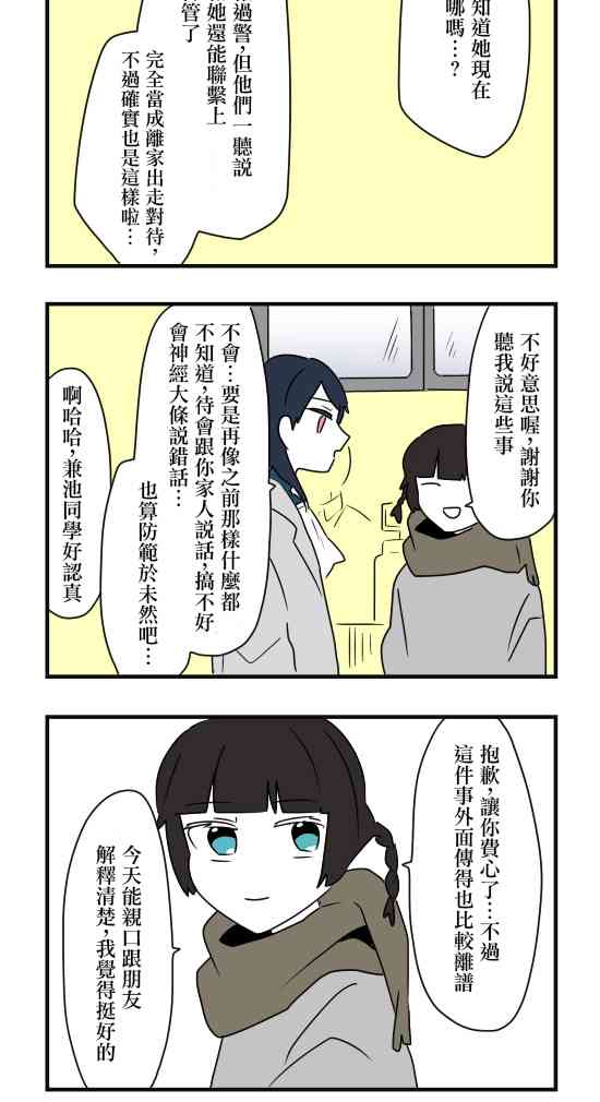 減法累述 - 38話 - 4