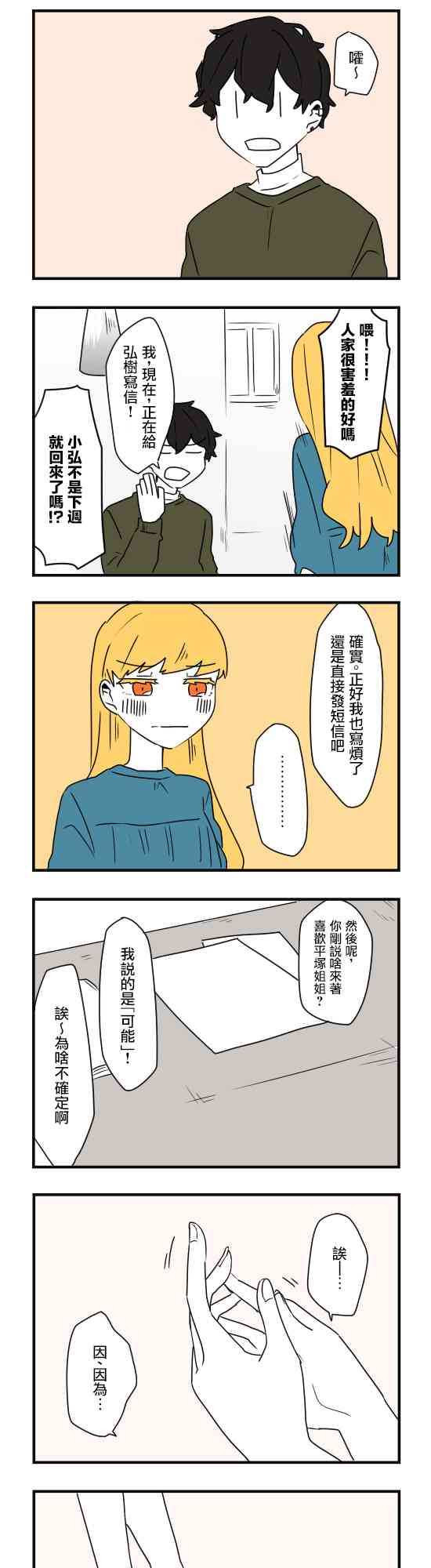 減法累述 - 40話 - 2