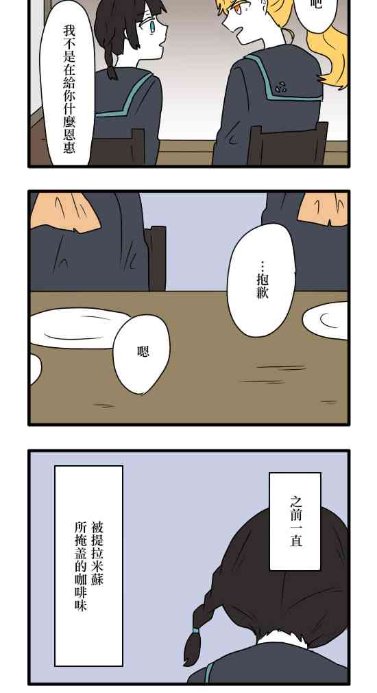 減法累述 - 8話 - 2