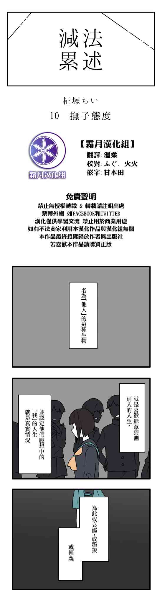 減法累述 - 10話 - 1