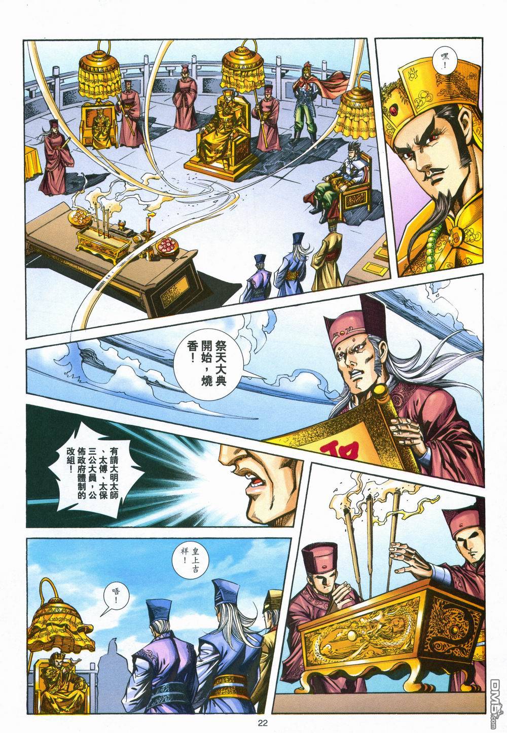 劍翻雲 - 第152卷 - 4
