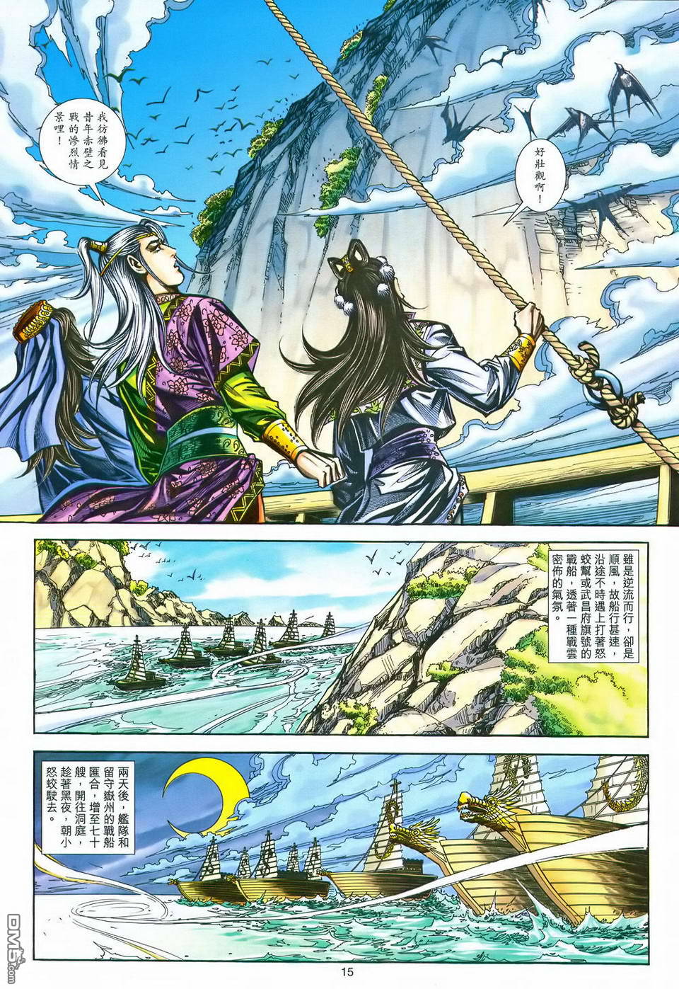 劍翻雲 - 第170卷 - 3