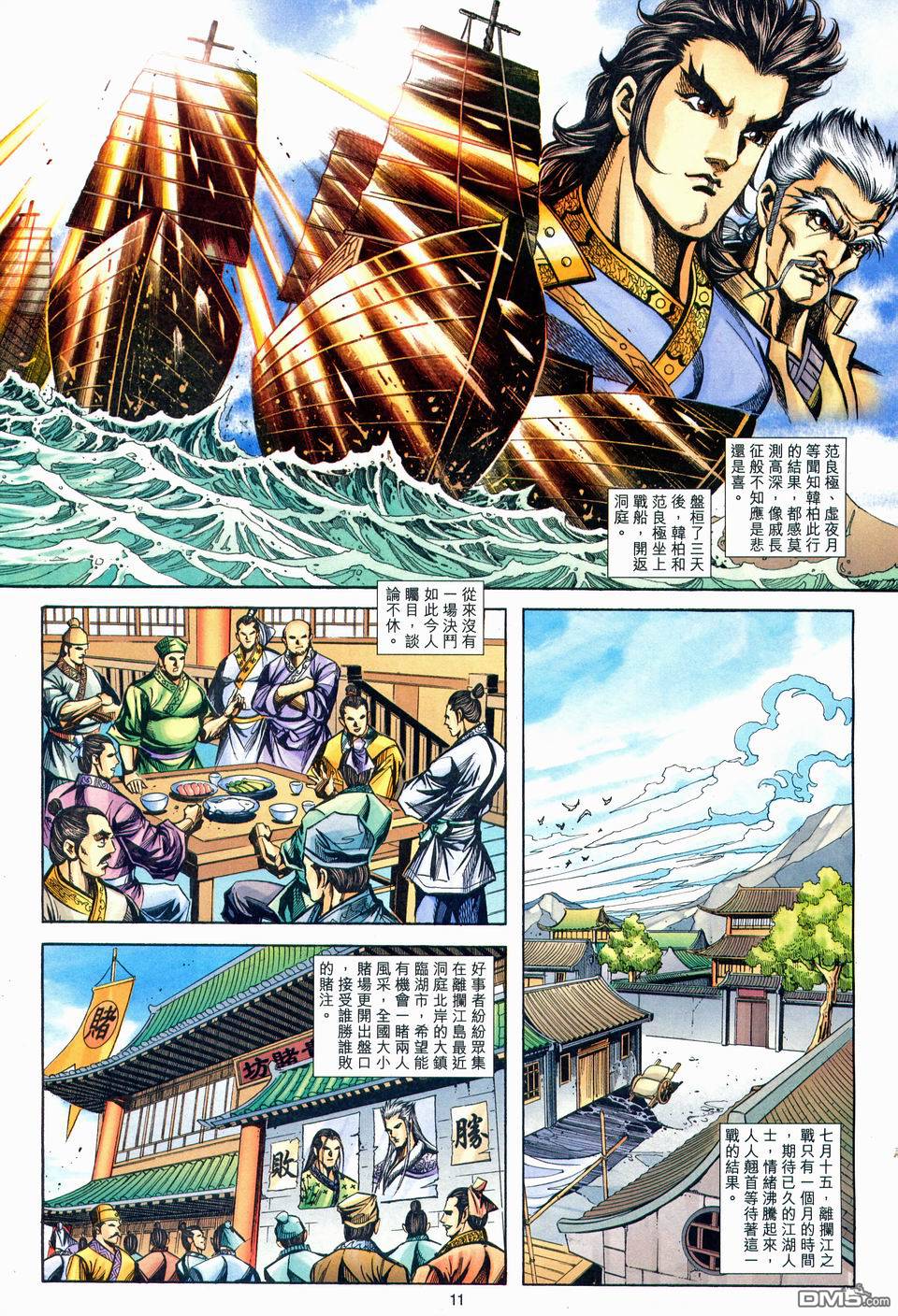劍翻雲 - 第178卷 - 5