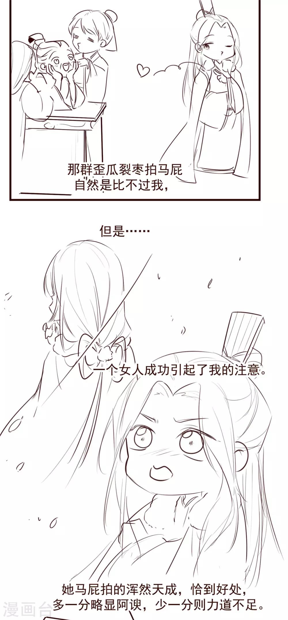 小剧场 拍马屁-第12话