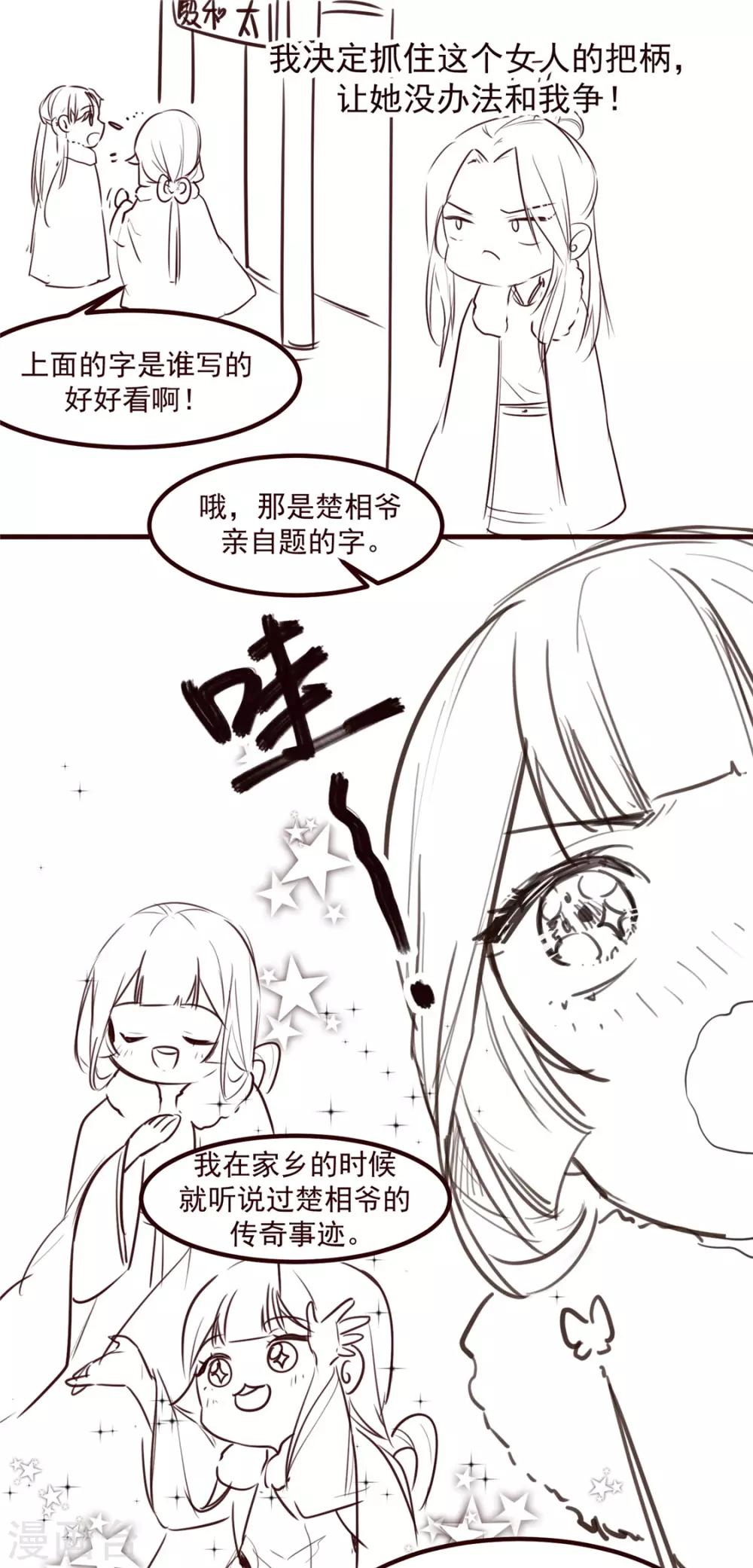 小剧场 拍马屁-第12话