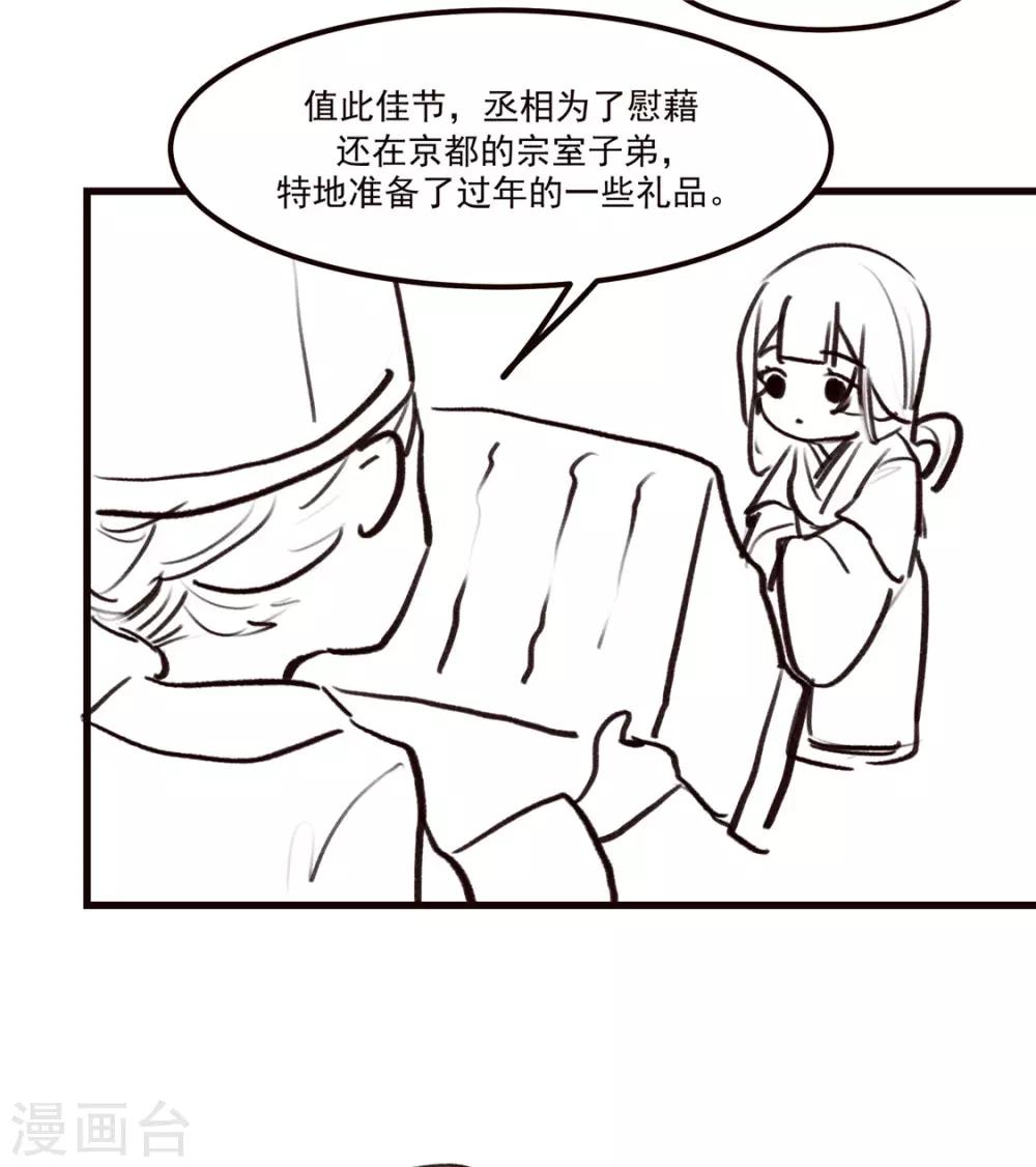 番外 春节特别篇：送礼-第14话