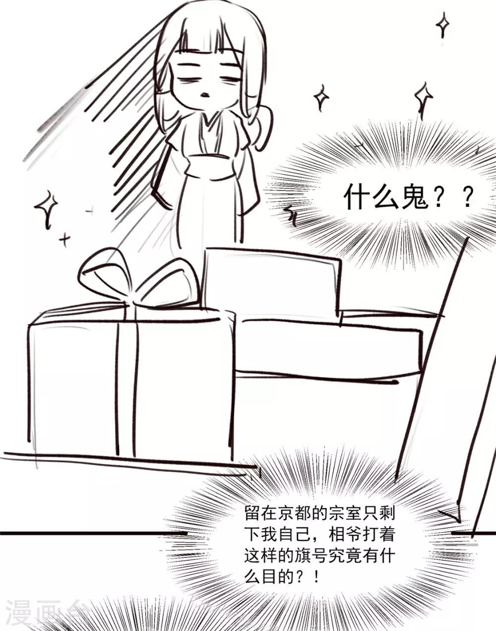 番外 春节特别篇：送礼-第14话