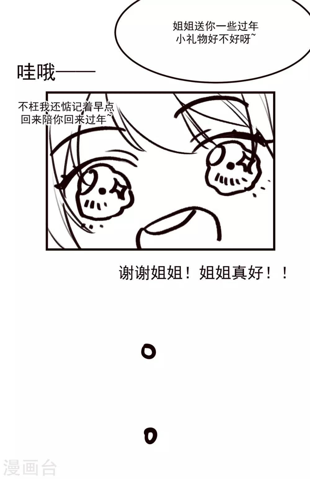 番外 春节特别篇：送礼-第14话