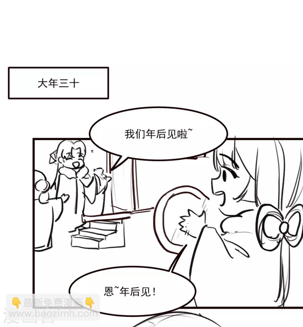 番外 春节特别篇：送礼-第14话