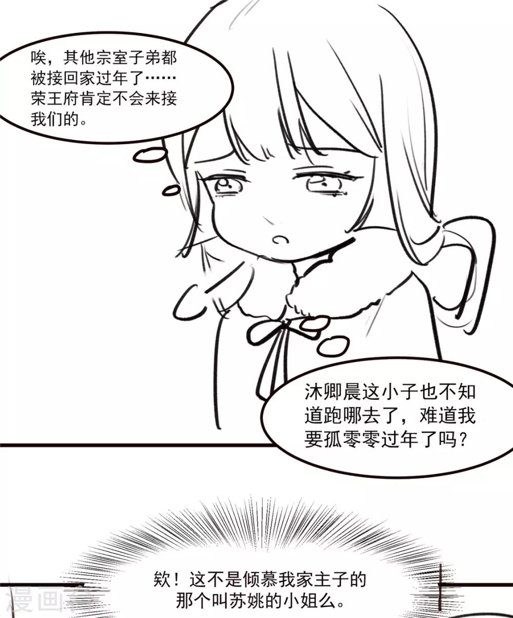 番外 春节特别篇：送礼-第14话