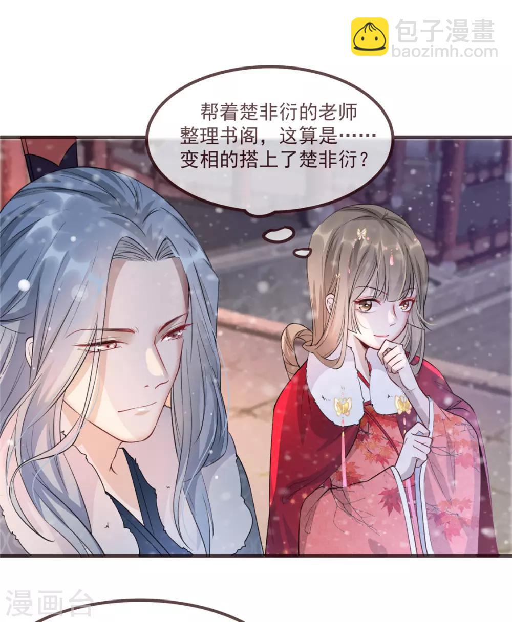 第15话 楚非衍的震撼-第18话