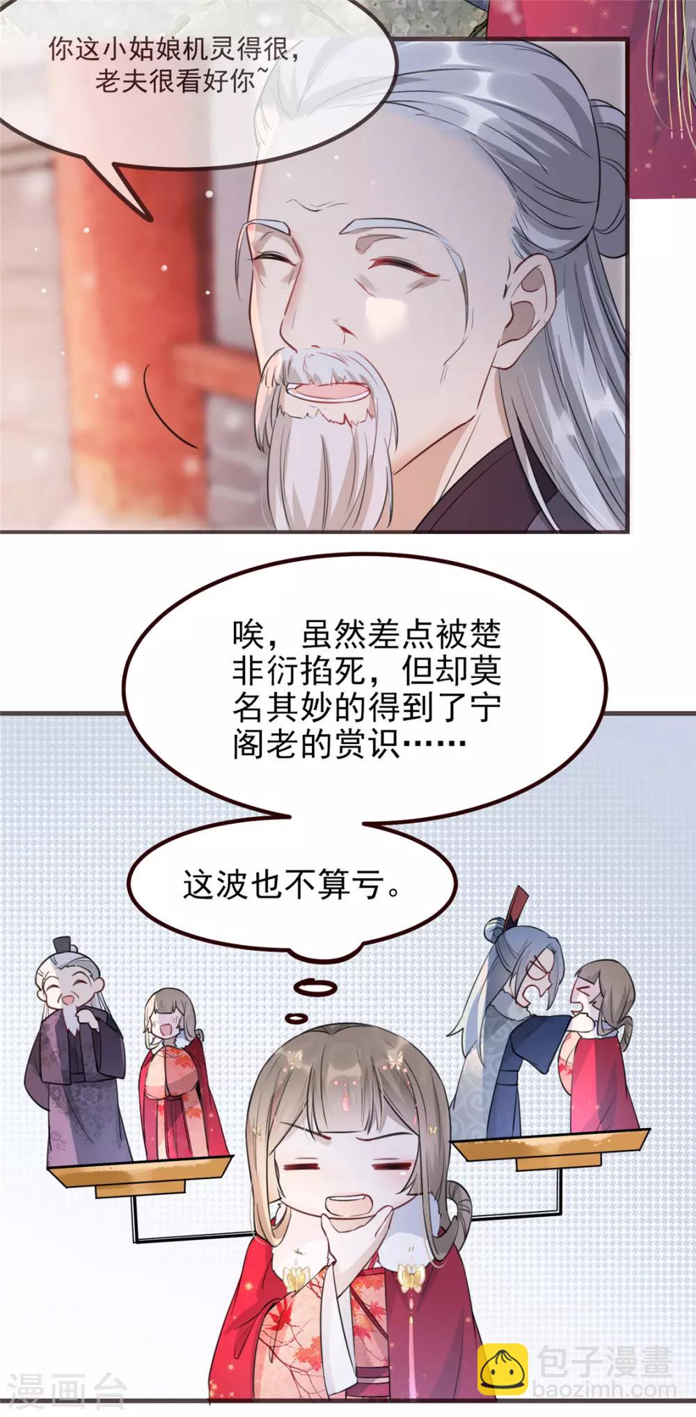 第15话 楚非衍的震撼-第18话