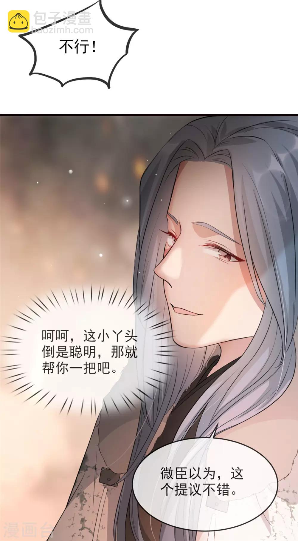 第19话 智斗太后-第22话