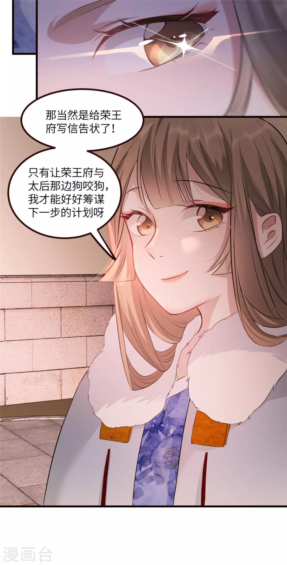 第19话 智斗太后-第22话