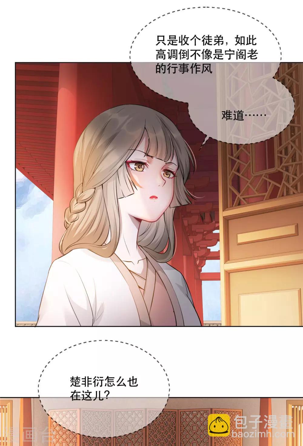 第21话 拜师礼-第24话