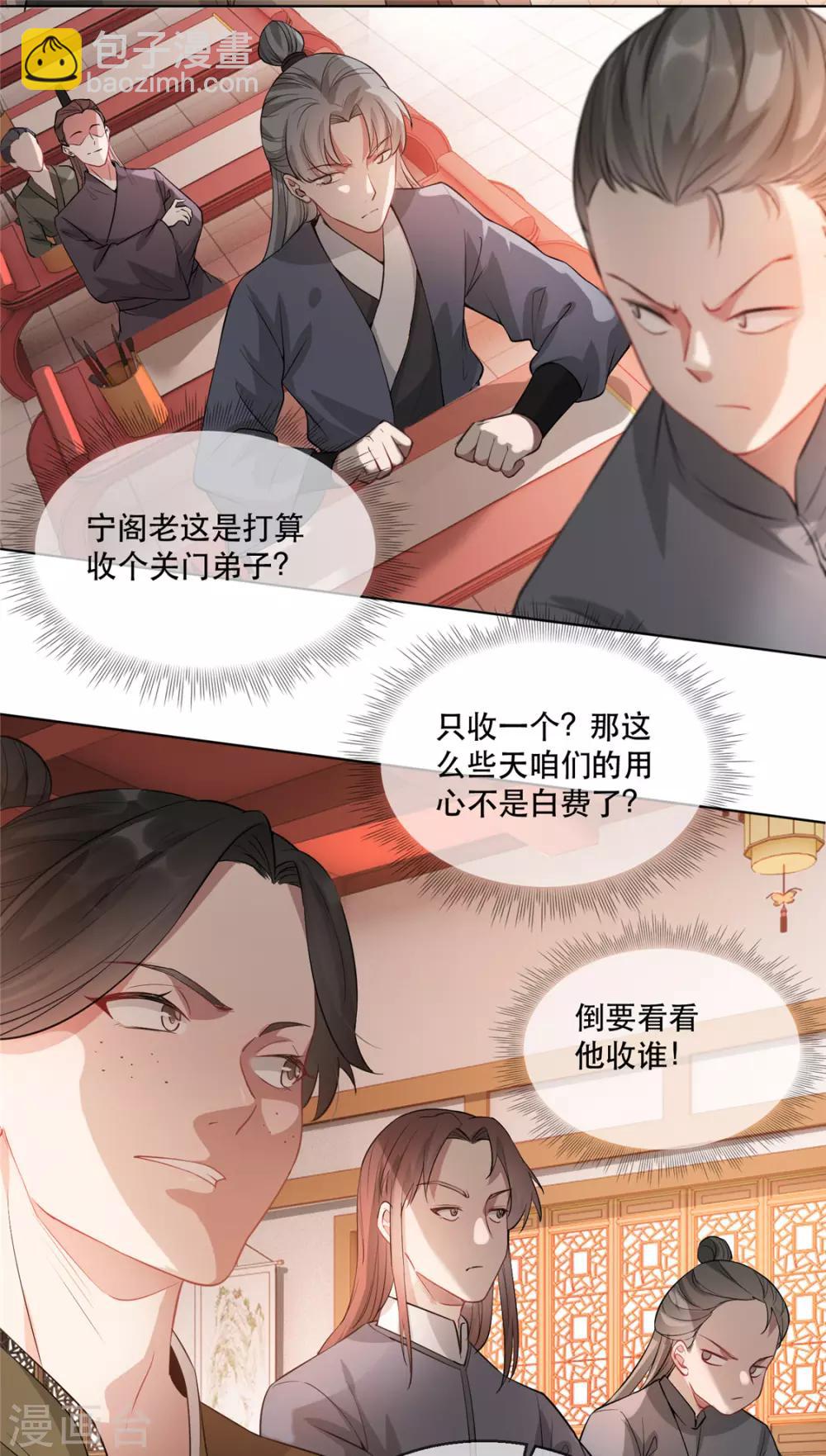 第21话 拜师礼-第24话