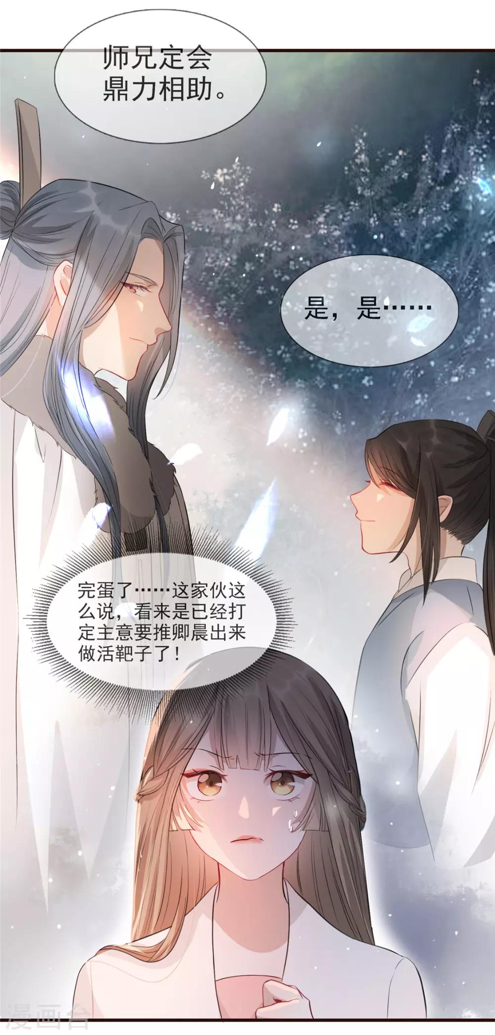 奸妃如此多娇 - 第21话 拜师礼 - 4