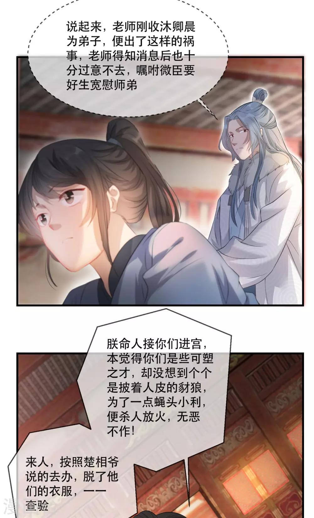 第23话 真相大白-第26话