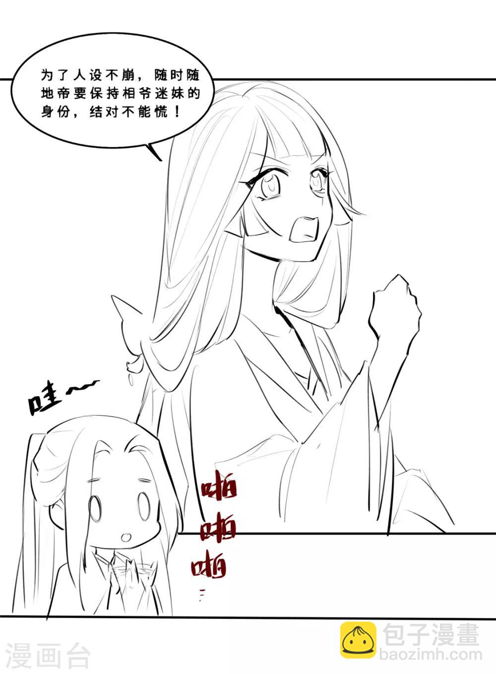 小剧场 苏老师的撩汉课堂-第30话