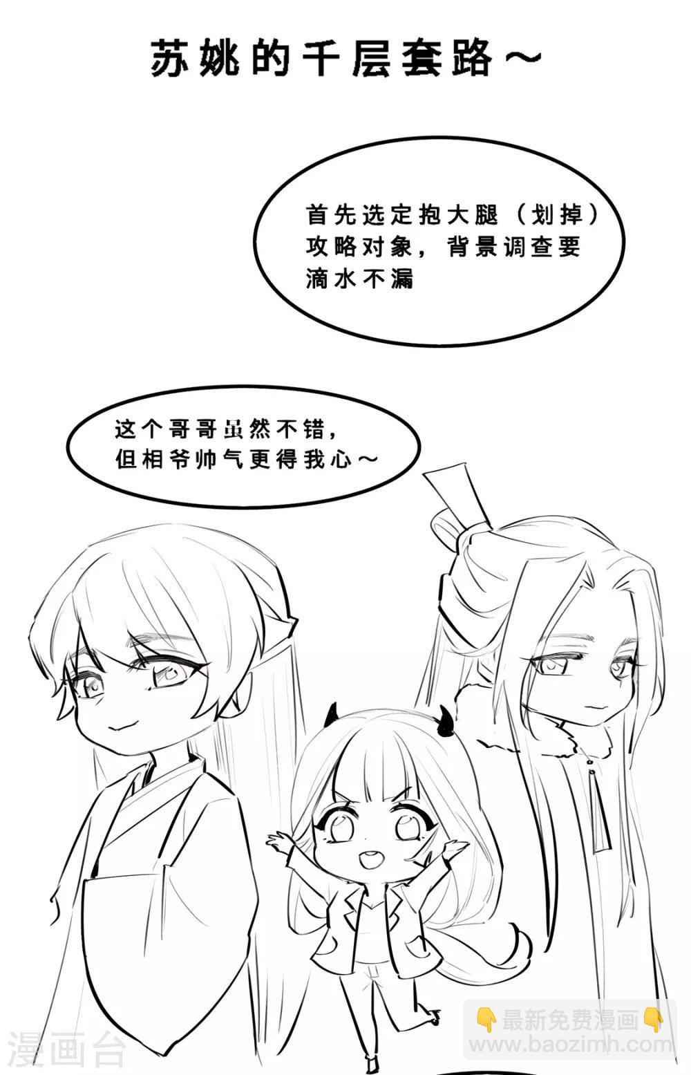 小剧场 苏老师的撩汉课堂-第30话