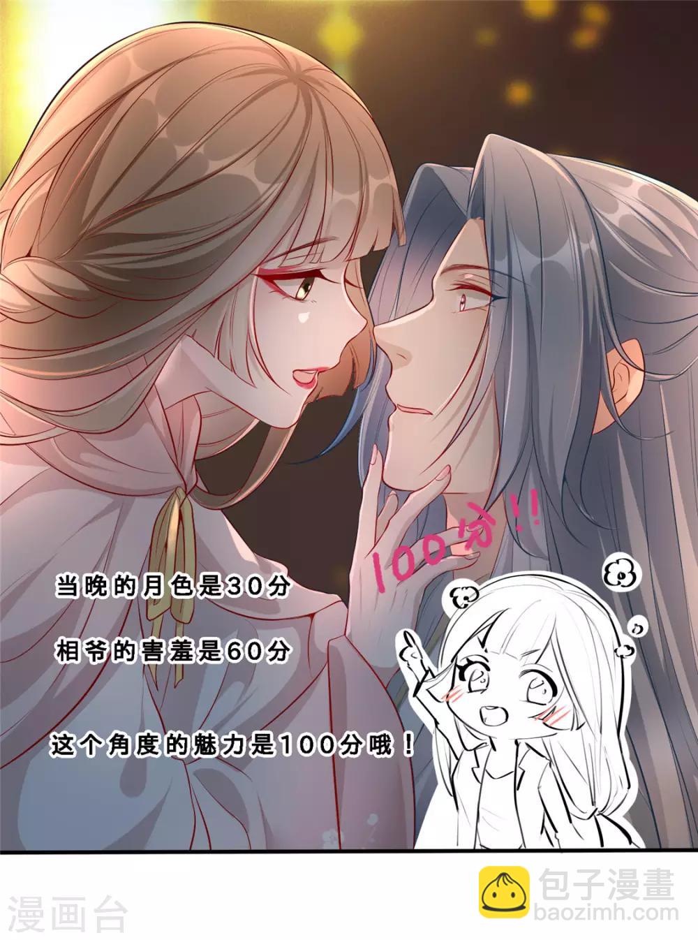 小剧场 苏老师的撩汉课堂-第30话