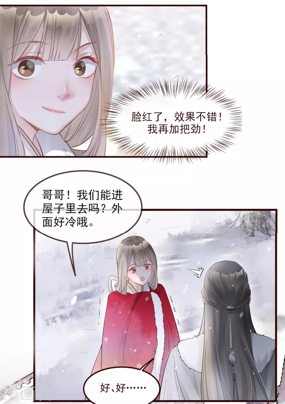 第3话 种下一颗种子-第4话