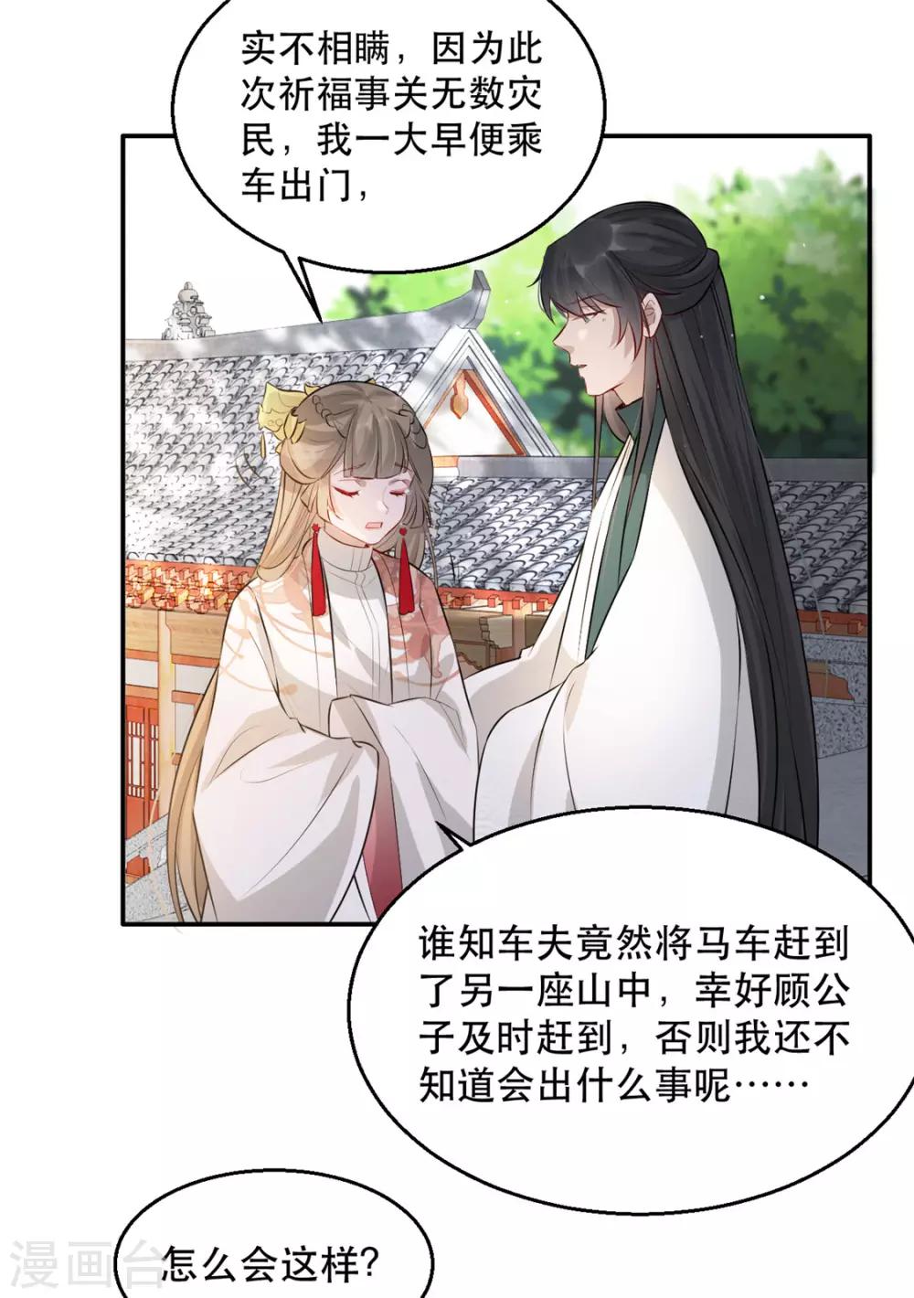 第28话 当众告白(1/2)-第32话