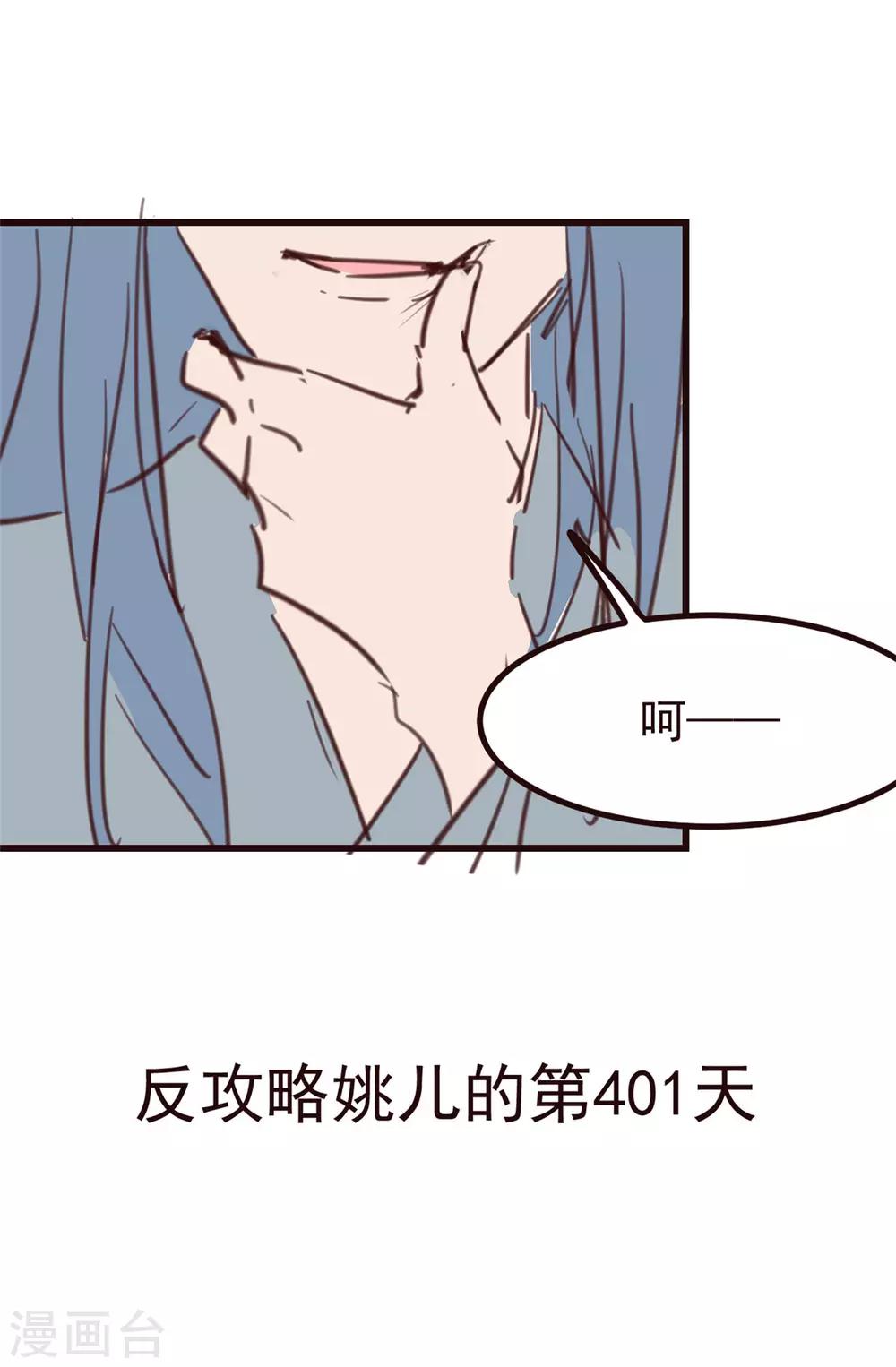 小剧场 试图攻略相爷的第401天-第36话