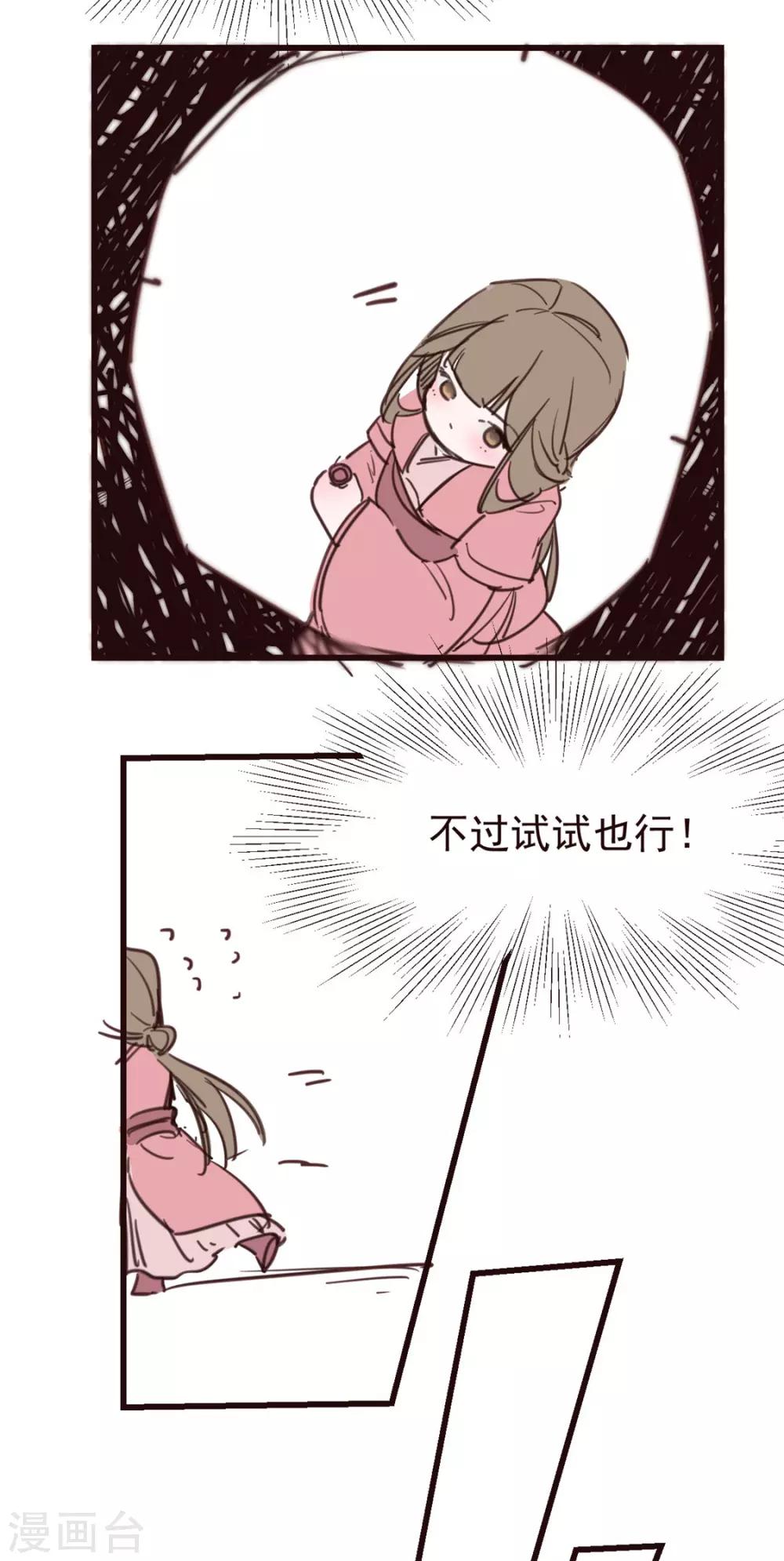 小剧场 试图攻略相爷的第401天-第36话