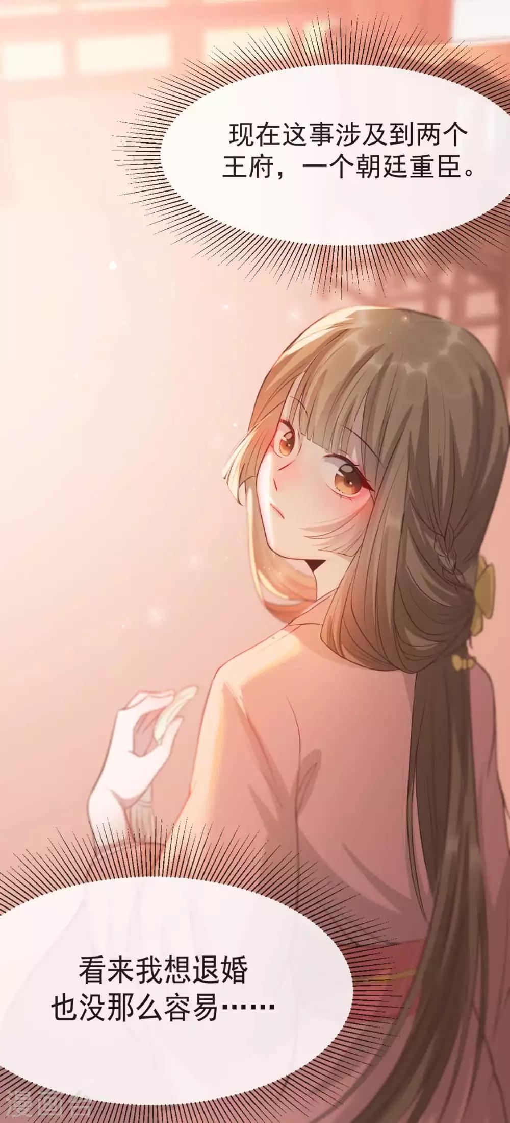 第33话 御旨赐婚(1/2)-第38话