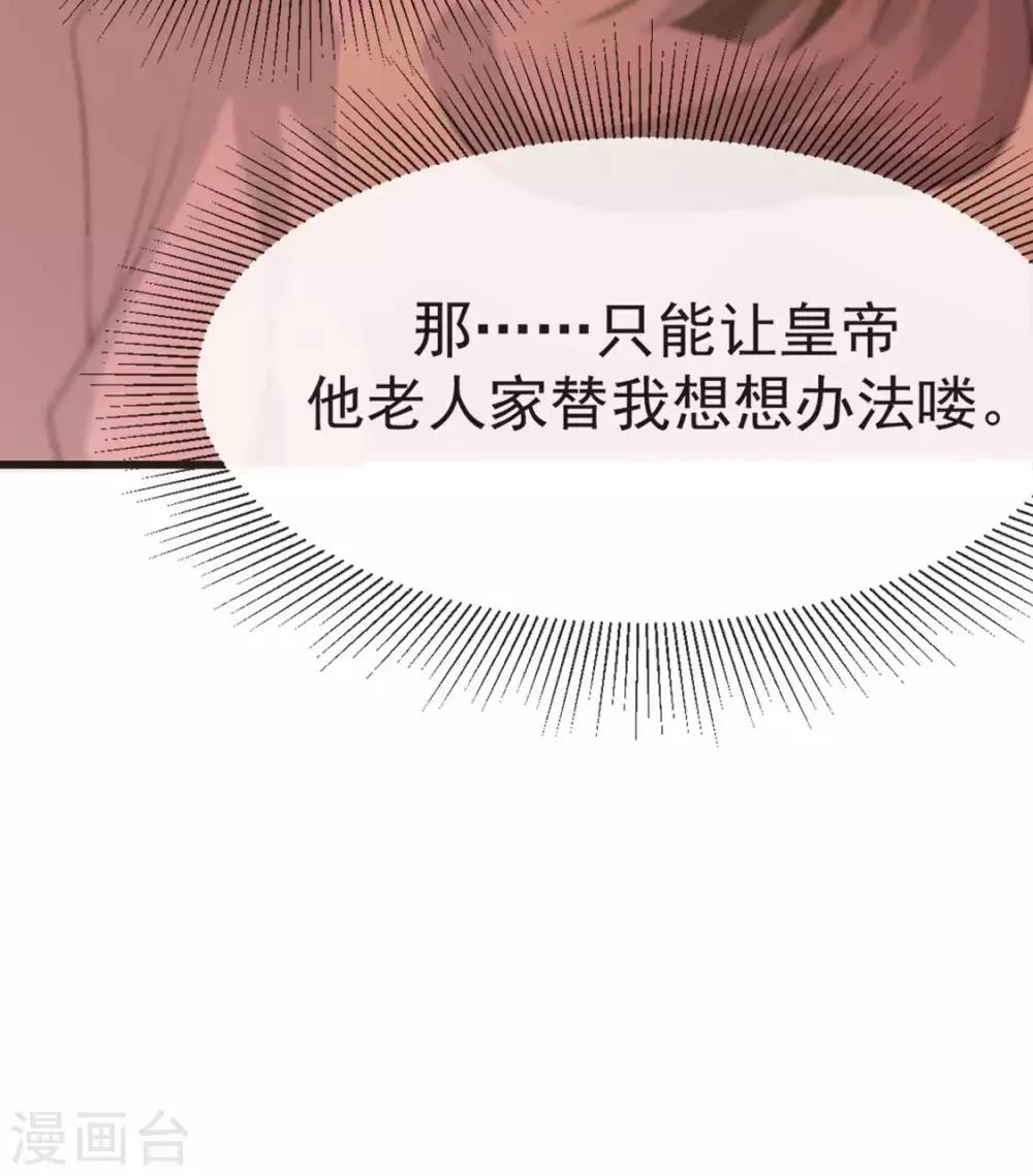 第33话 御旨赐婚(1/2)-第38话