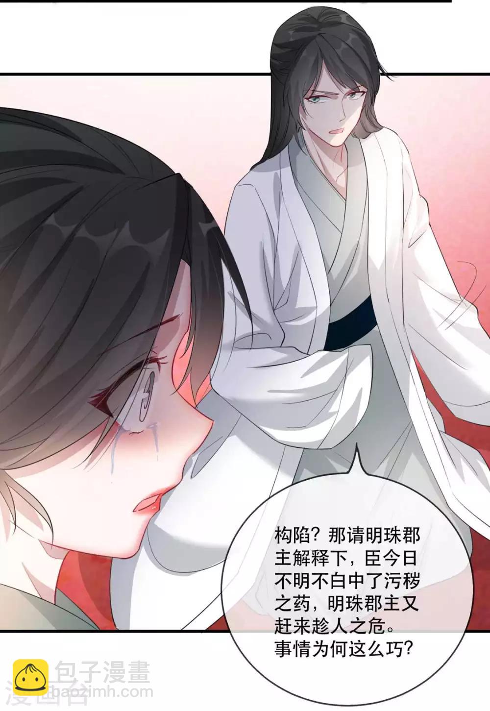 第33话 御旨赐婚(1/2)-第38话