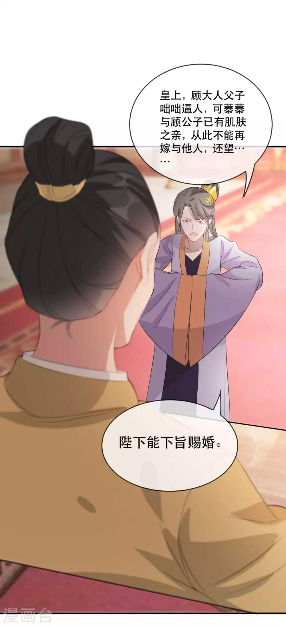 第33话 御旨赐婚(1/2)-第38话