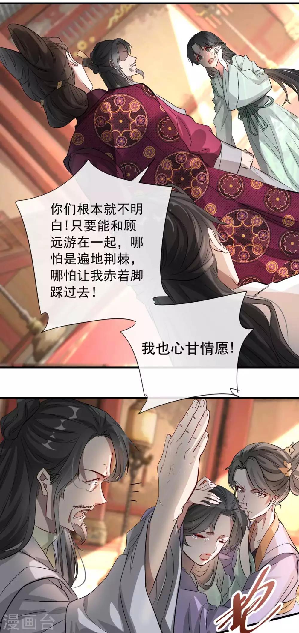 第33话 御旨赐婚(1/2)-第38话