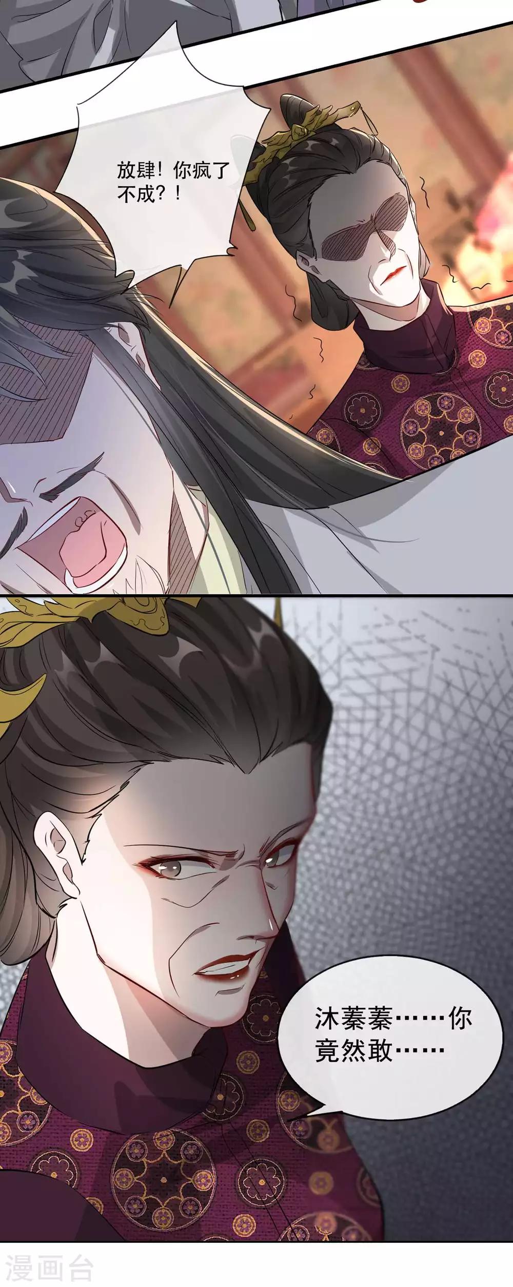 第33话 御旨赐婚(1/2)-第38话