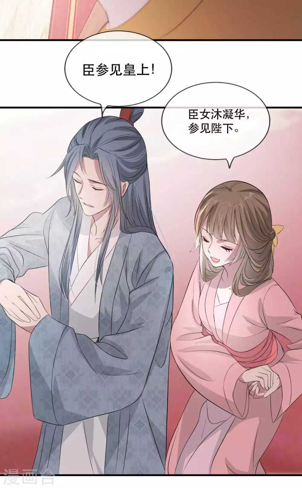 第33话 御旨赐婚(1/2)-第38话