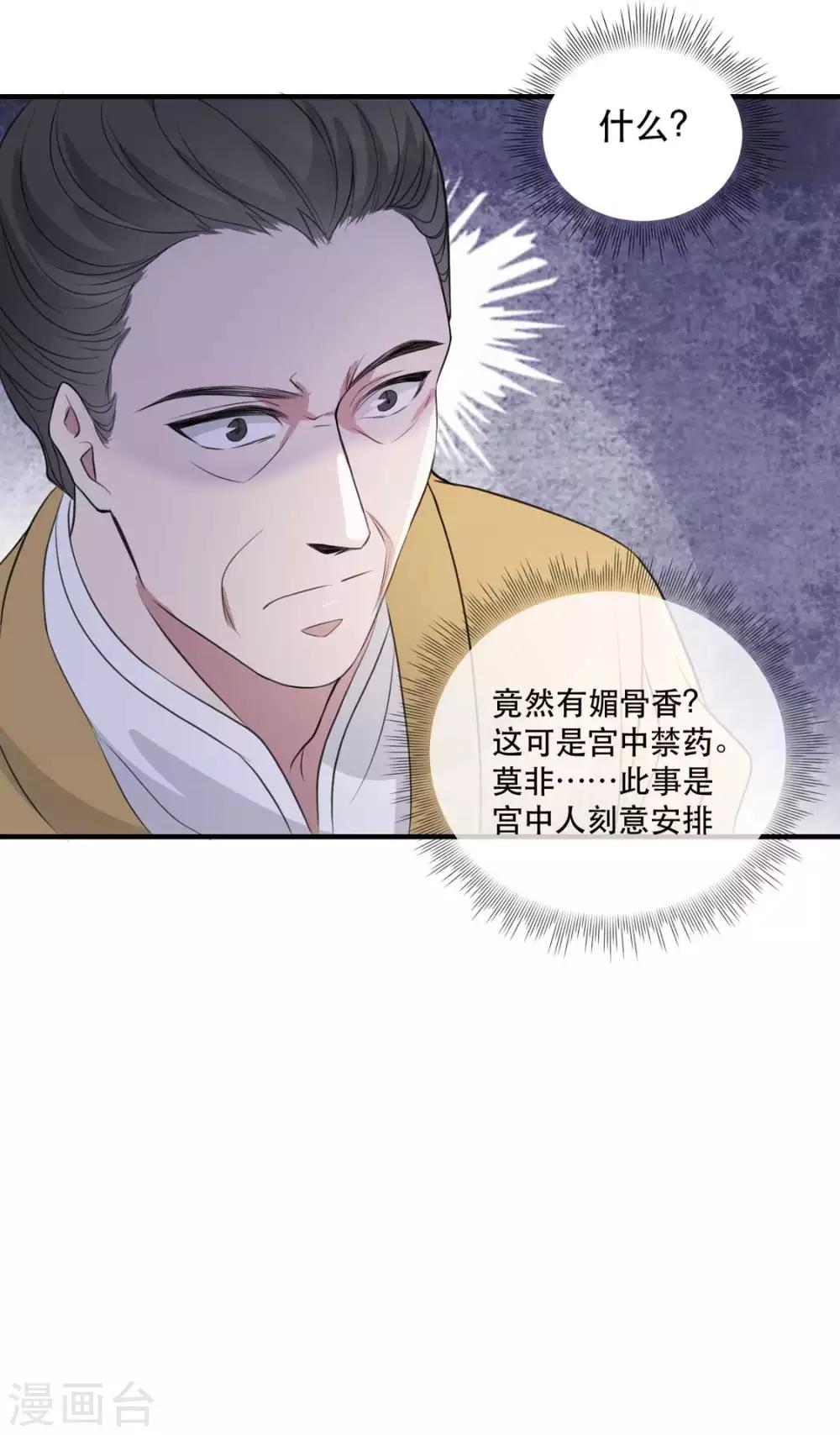 第33话 御旨赐婚(1/2)-第38话