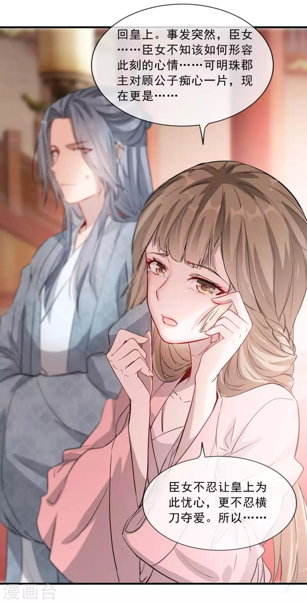 第33话 御旨赐婚(1/2)-第38话