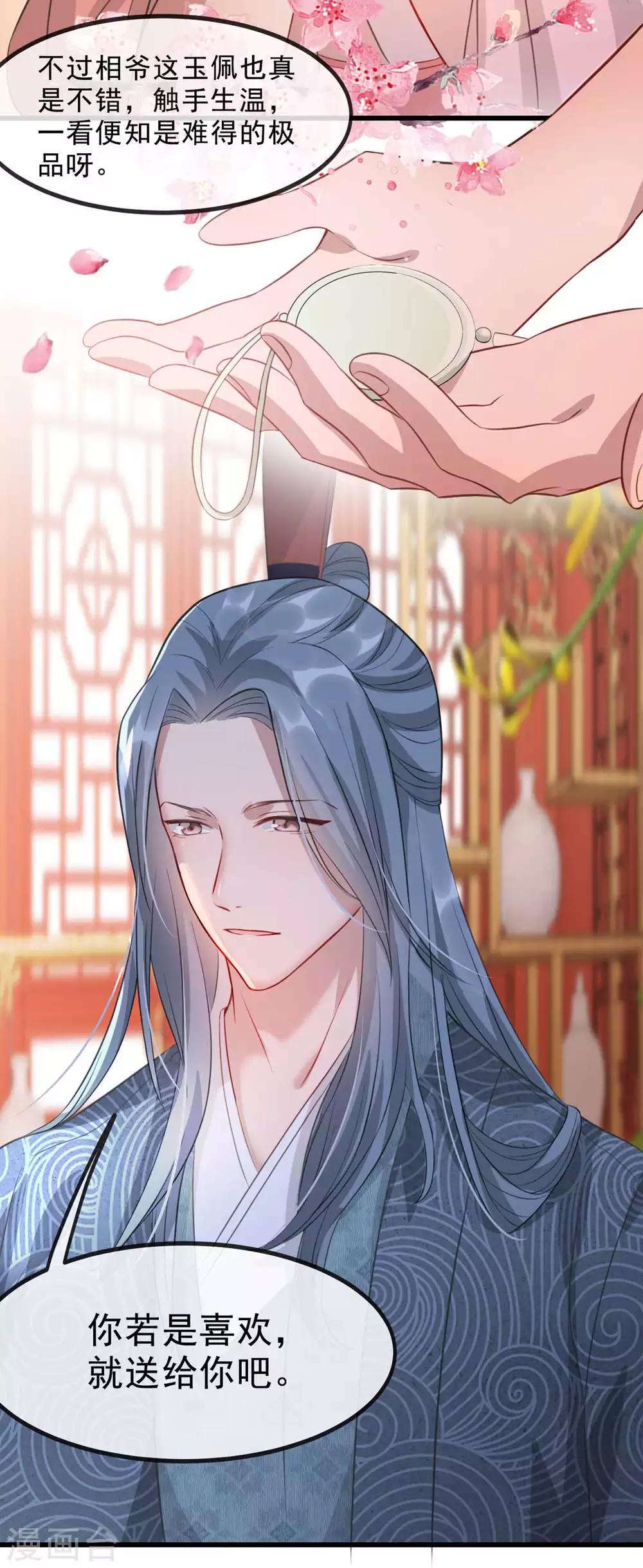 第33话 御旨赐婚(1/2)-第38话