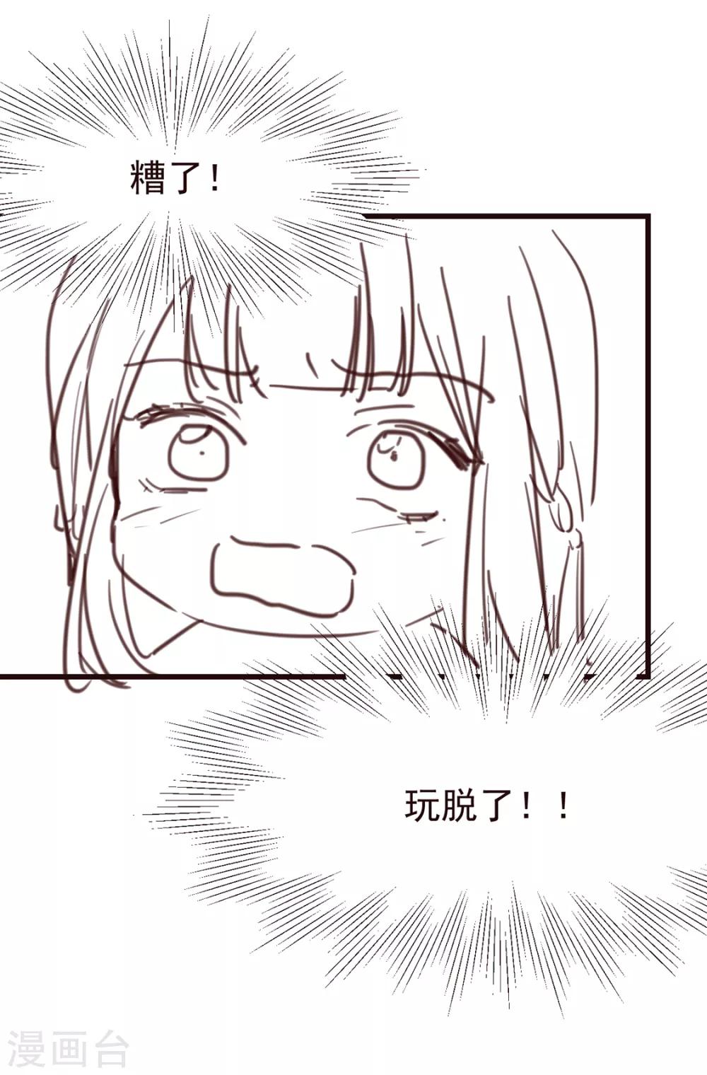 番外 试图攻略相爷的第401天之&ldquo;套路&rdquo;与&ldquo;反套-第40话