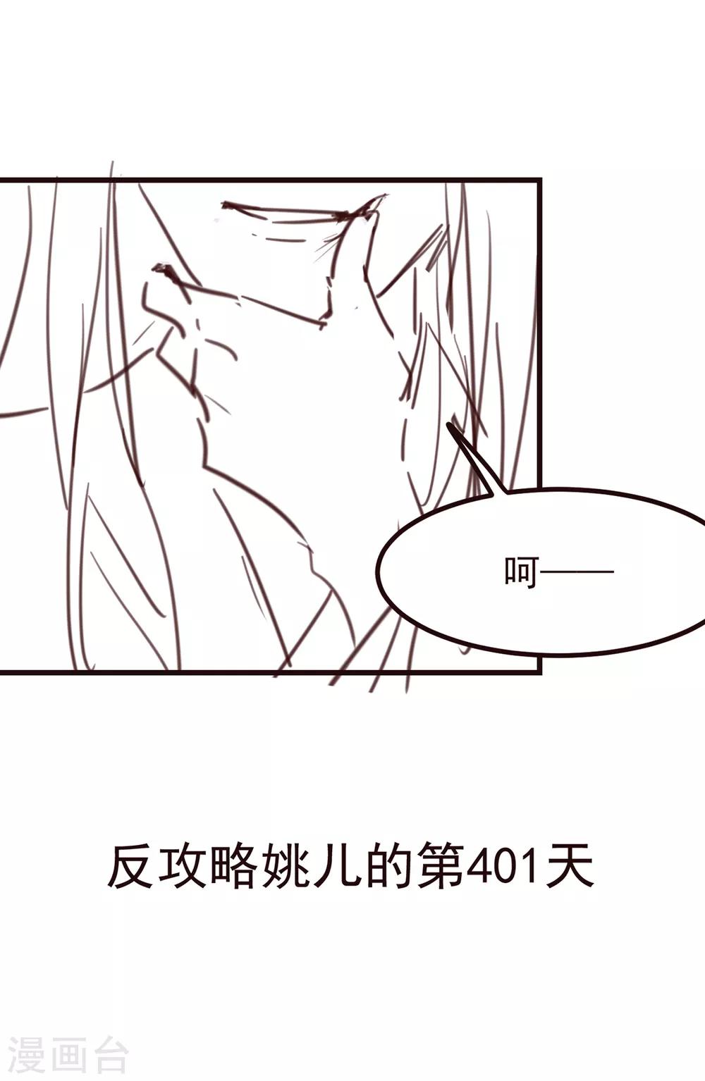 番外 试图攻略相爷的第401天之&ldquo;套路&rdquo;与&ldquo;反套-第40话