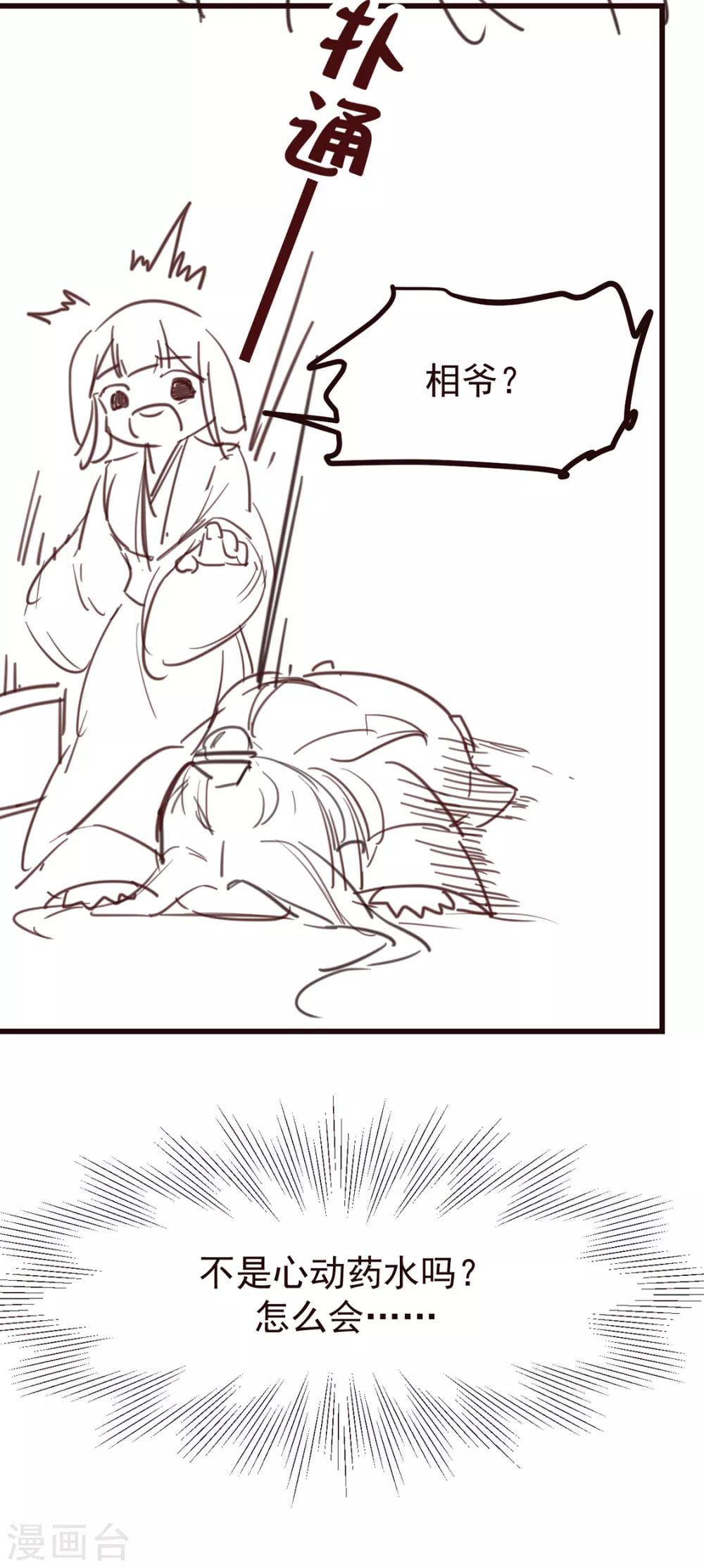 番外 试图攻略相爷的第401天之&ldquo;套路&rdquo;与&ldquo;反套-第40话