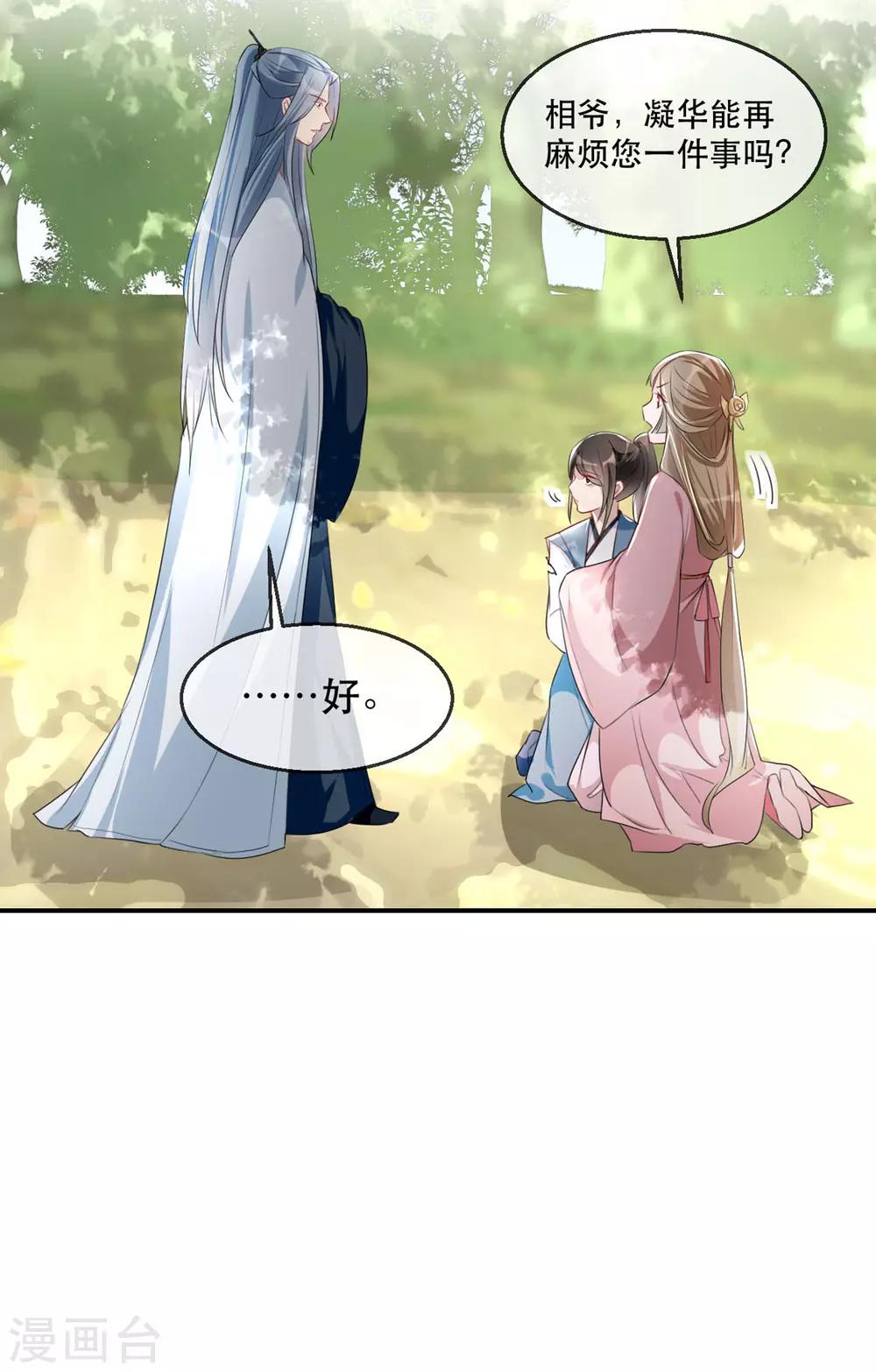 第36话 以其人之道(1/2)-第42话