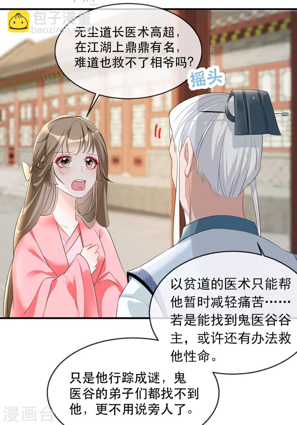 第38话 别怕，有我在(1/2)-第44话