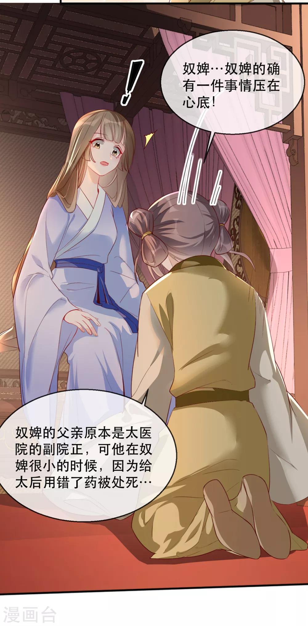 第40话 荣王妃竟然&hellip;&hellip;！(1/2)-第46话