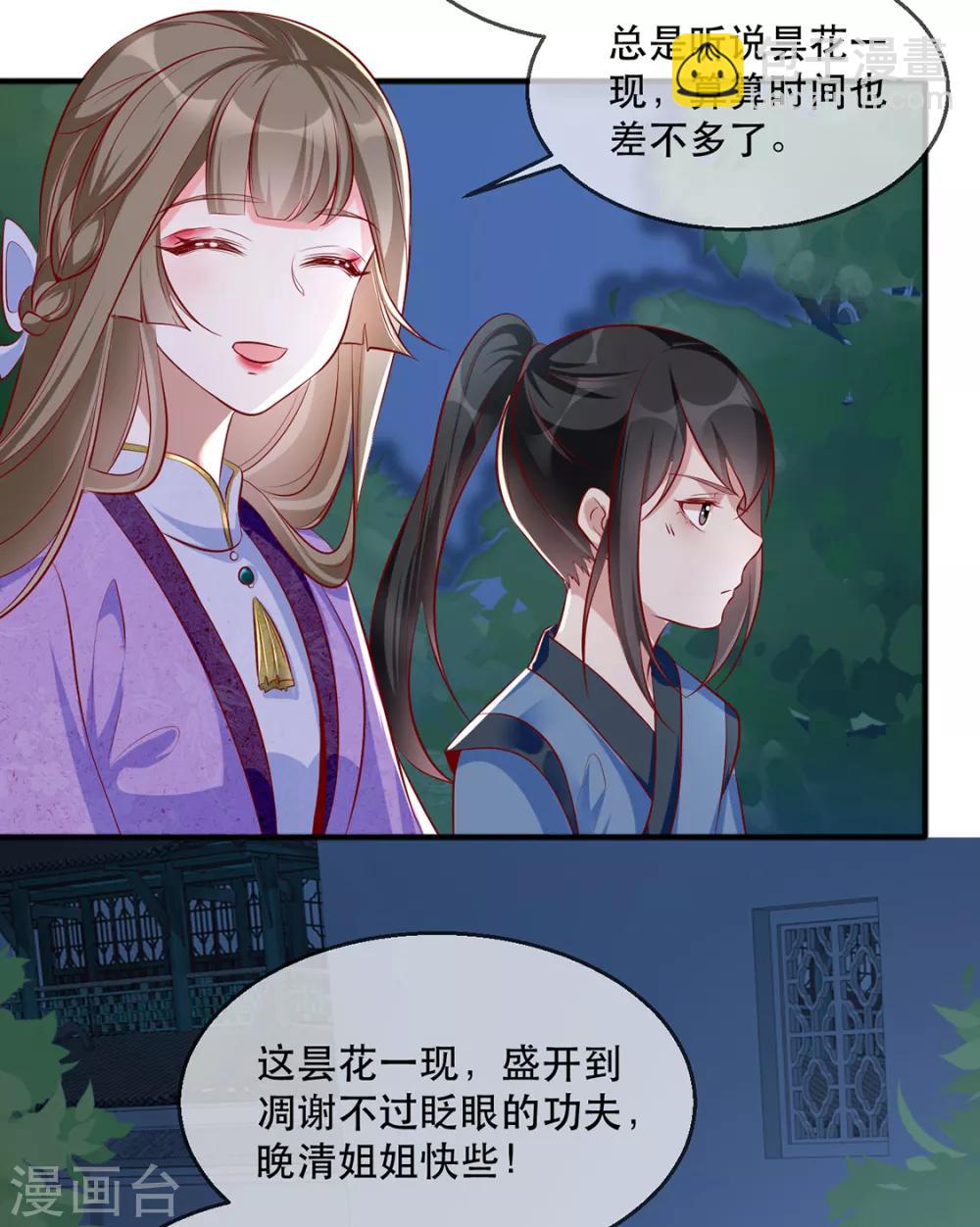 第40话 荣王妃竟然&hellip;&hellip;！(1/2)-第46话