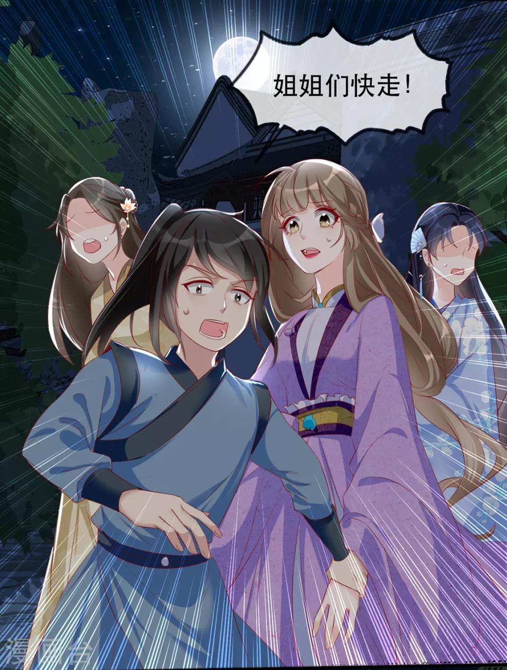 第40话 荣王妃竟然&hellip;&hellip;！(1/2)-第46话